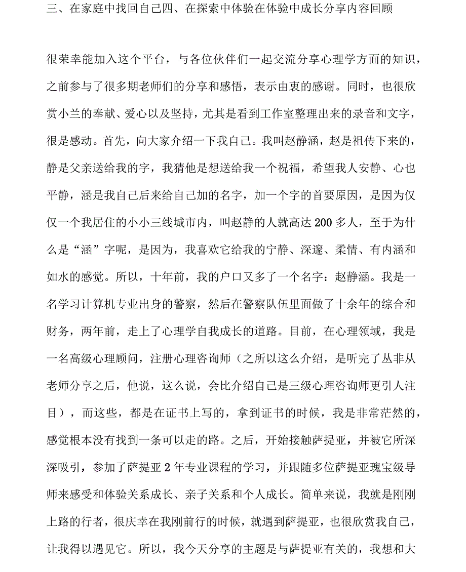 从萨提亚模式认识原生家庭_第2页