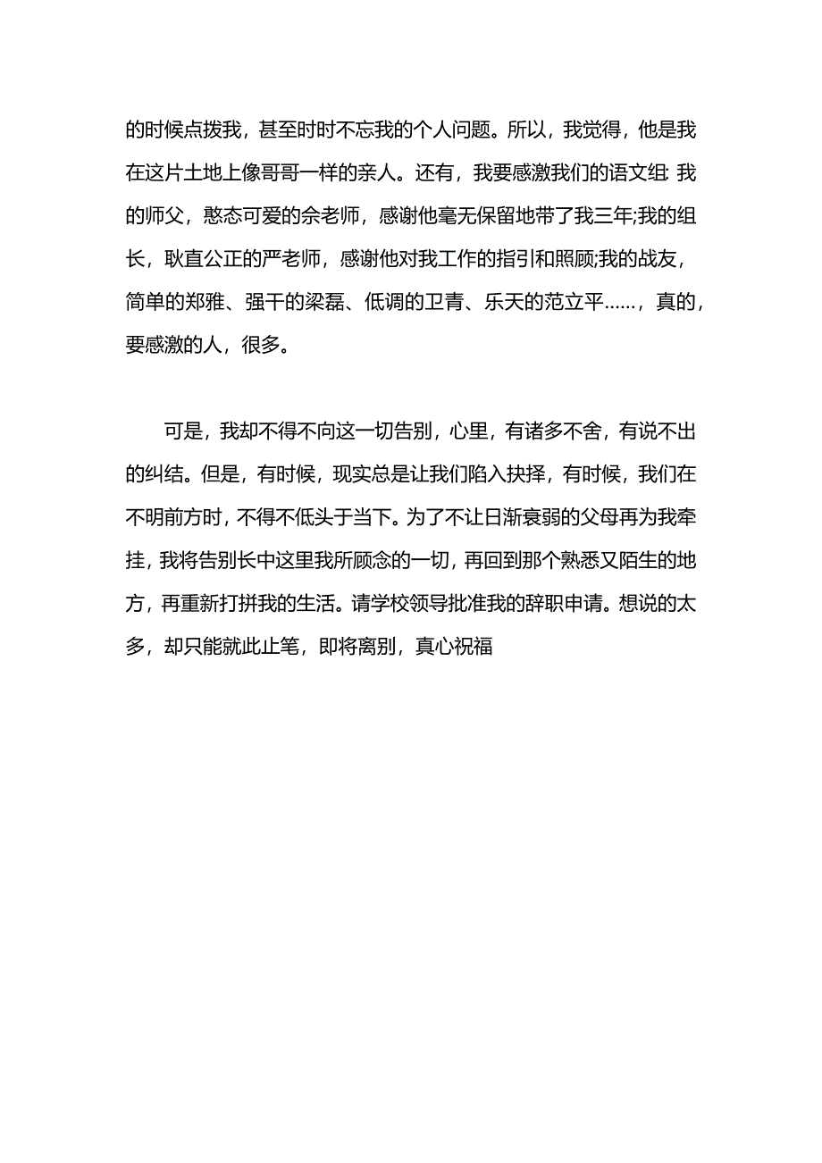 学校教师辞职报告范文.docx_第3页