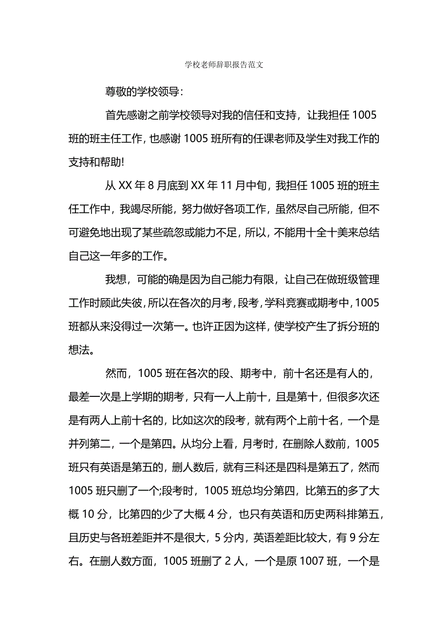 学校教师辞职报告范文.docx_第4页