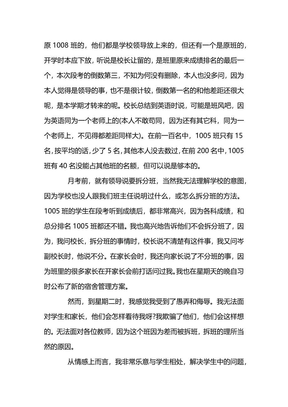 学校教师辞职报告范文.docx_第5页