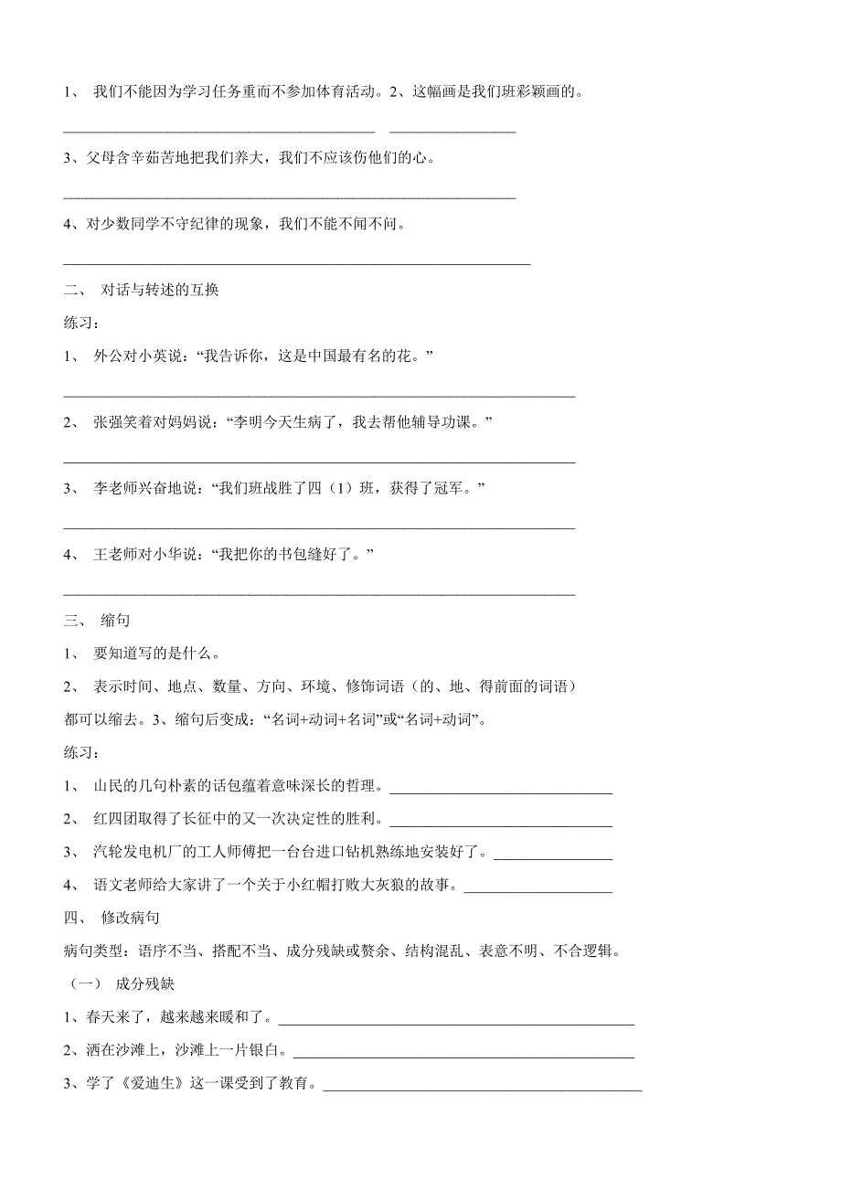 四年级关联词、修改病句专题.doc_第3页