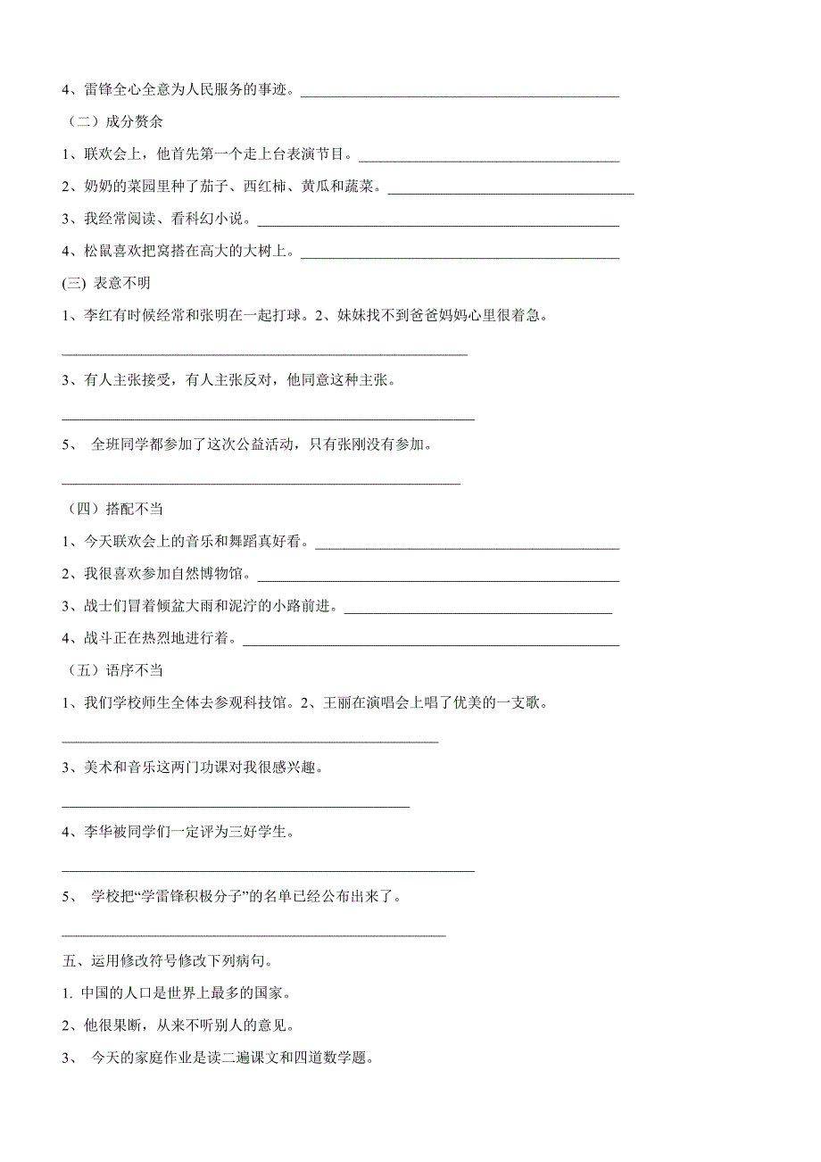 四年级关联词、修改病句专题.doc_第4页