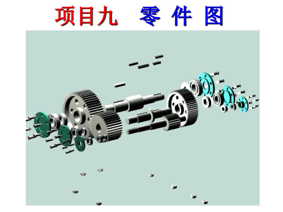 机械制图-绘制减速器主动齿轮轴零件图_第1页
