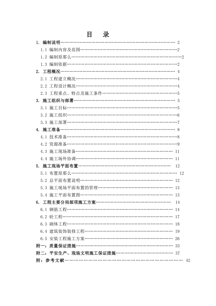 办公楼施工组织设计范本_第1页