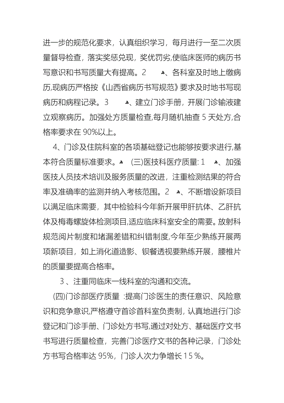 医生述职模板6篇_第4页