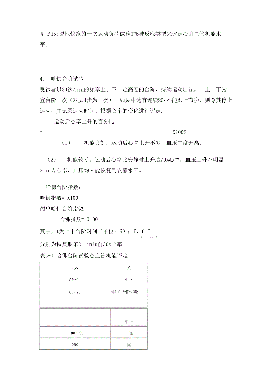 《体育保健学》实验指导书_第4页