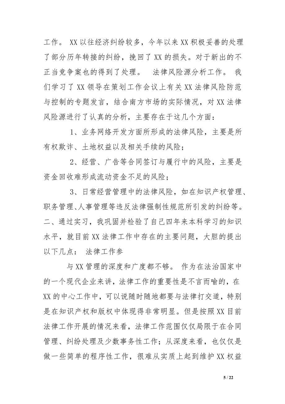 法务实习报告_第5页