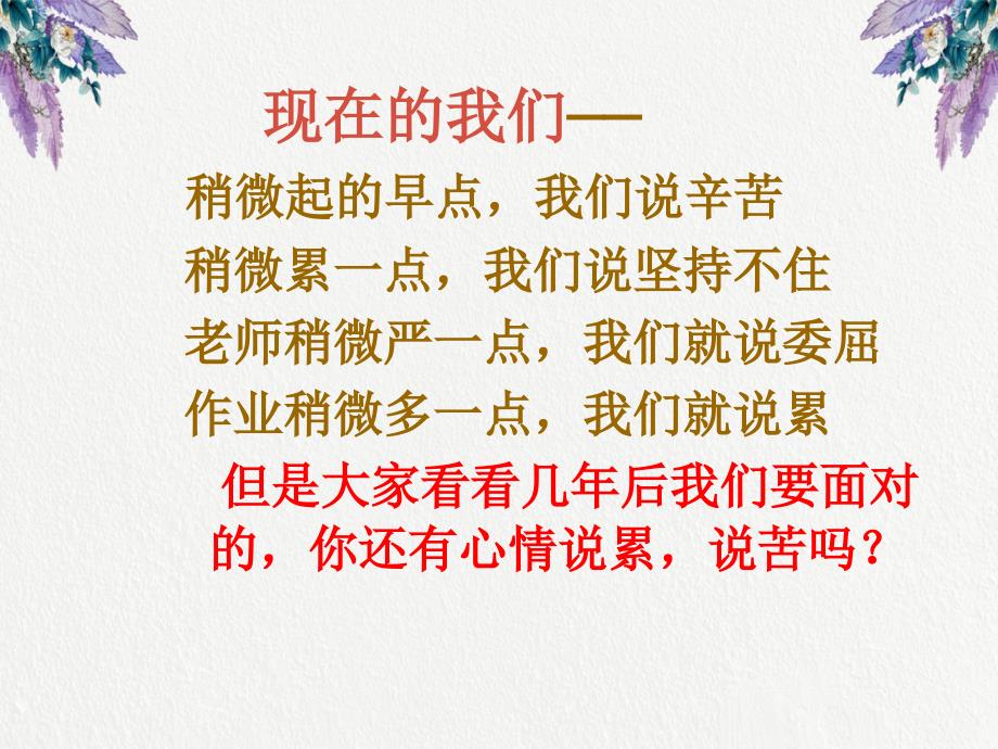 高二期中考试动员主题班会课件_第4页