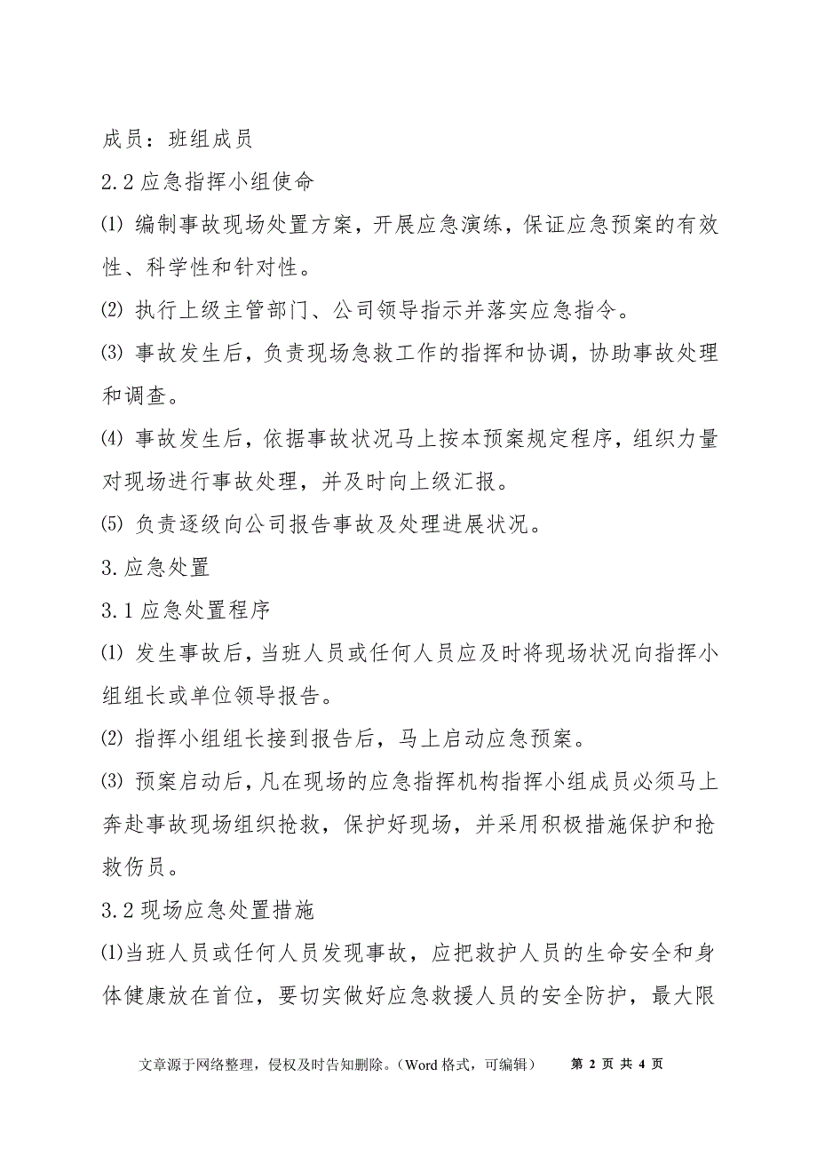 卷扬提升事故现场处置方案_第2页