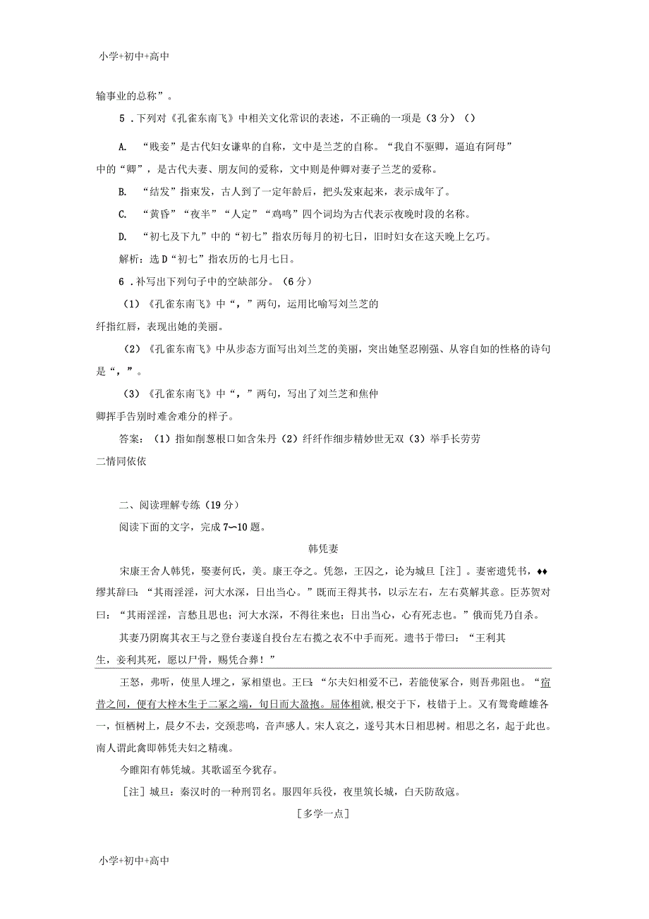 高中语文第二单元诗言志课时跟踪检测六孔雀东南飞并序语文版必修4_第2页