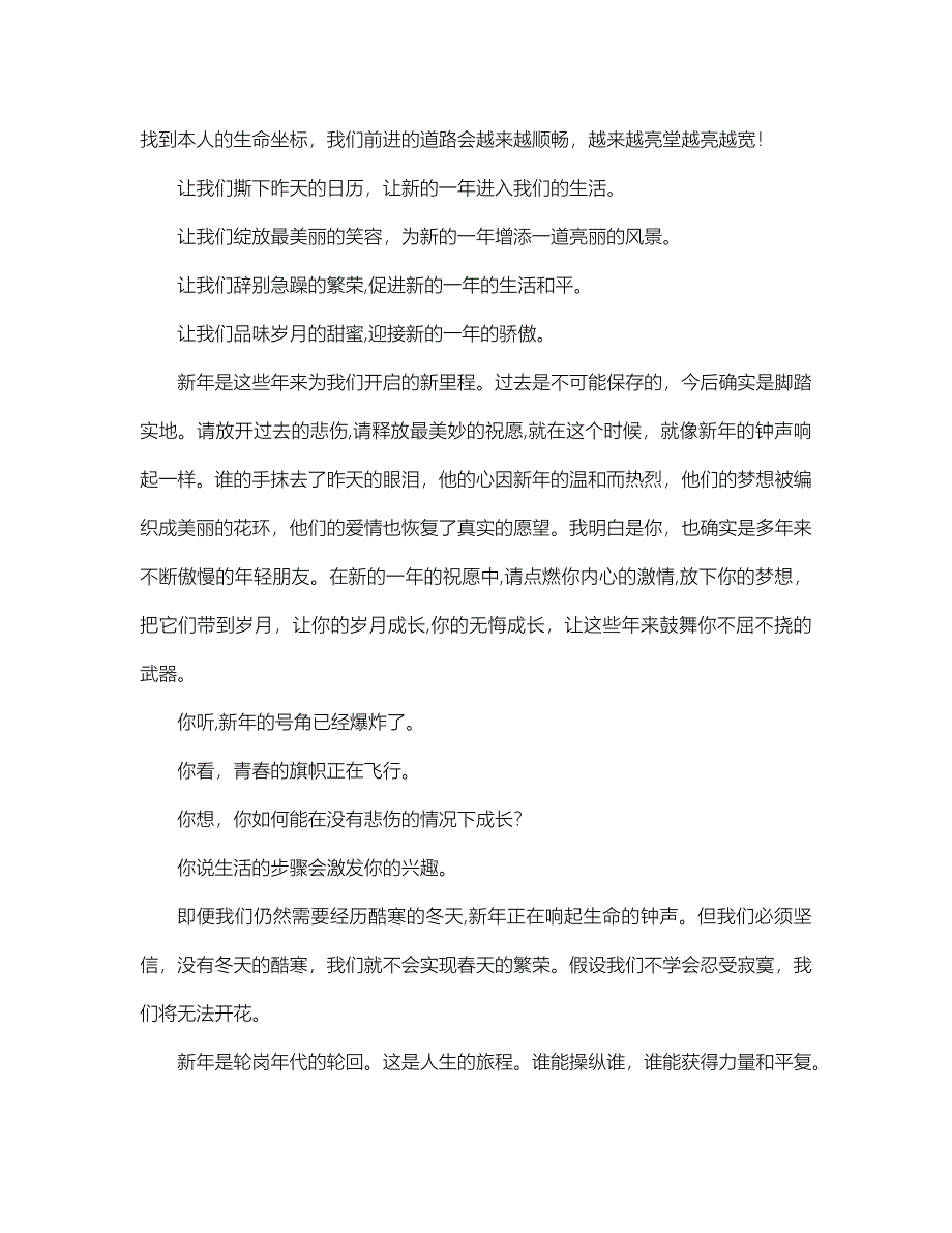 班主任给学生新年寄语_第3页