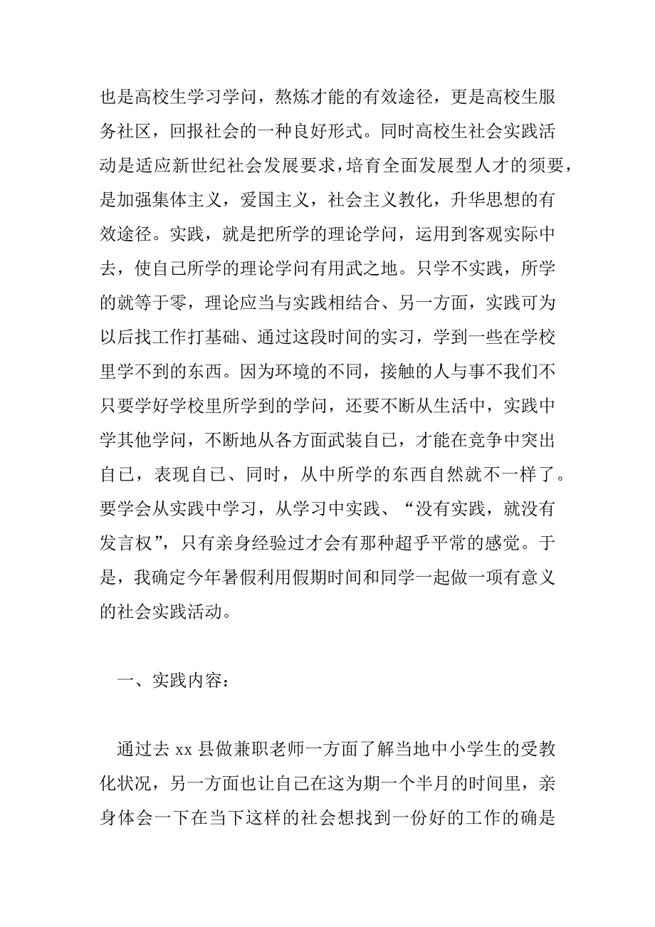 2023年教师实习报告范文2000字范文_第2页