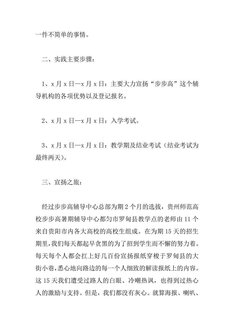 2023年教师实习报告范文2000字范文_第3页