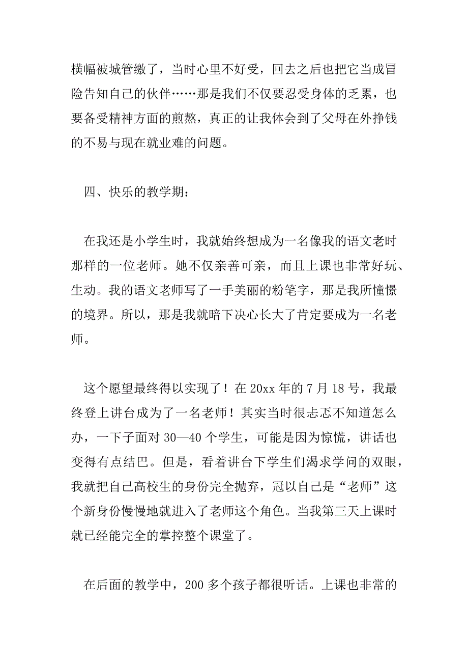 2023年教师实习报告范文2000字范文_第4页