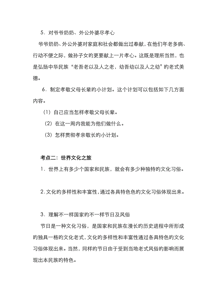 八年级上册思想品德知识点复习.doc_第2页