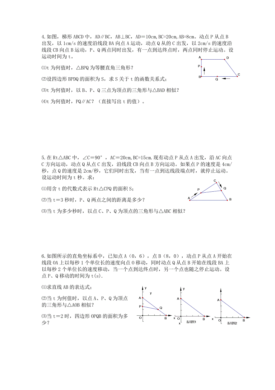 相似三角形中的动点问题20032_第2页