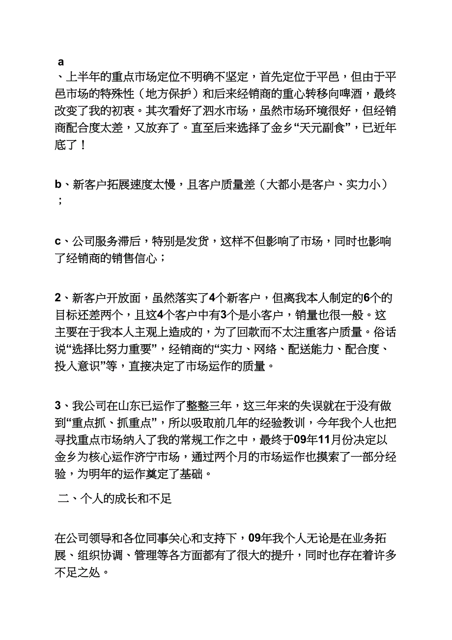 白酒销售月工作总结_第2页