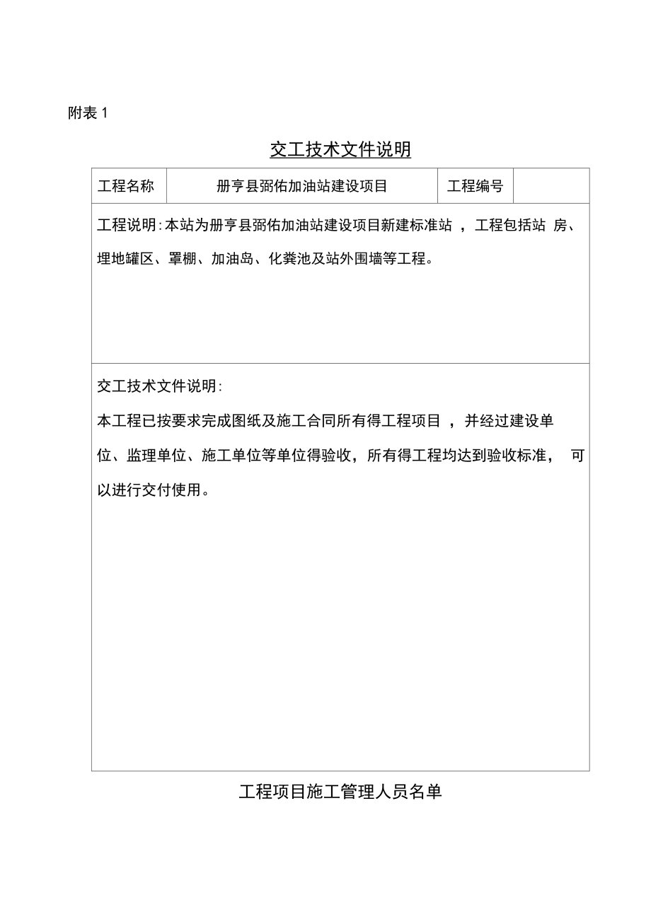 (加油站专用)竣工验收资料表格