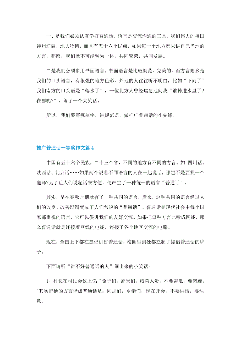 推广普通话一等奖作文怎么写（10篇）_第3页