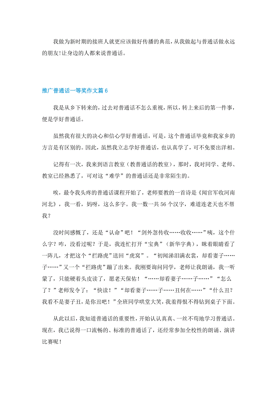 推广普通话一等奖作文怎么写（10篇）_第5页