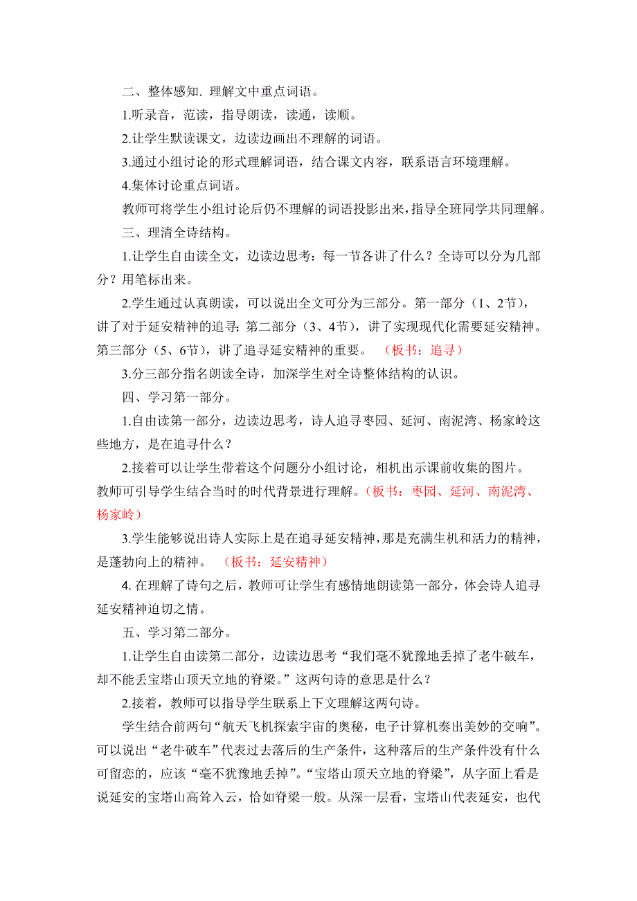 新部编小学语文四年级上册《延安我把你追寻》教学设计（创新教案）_第2页