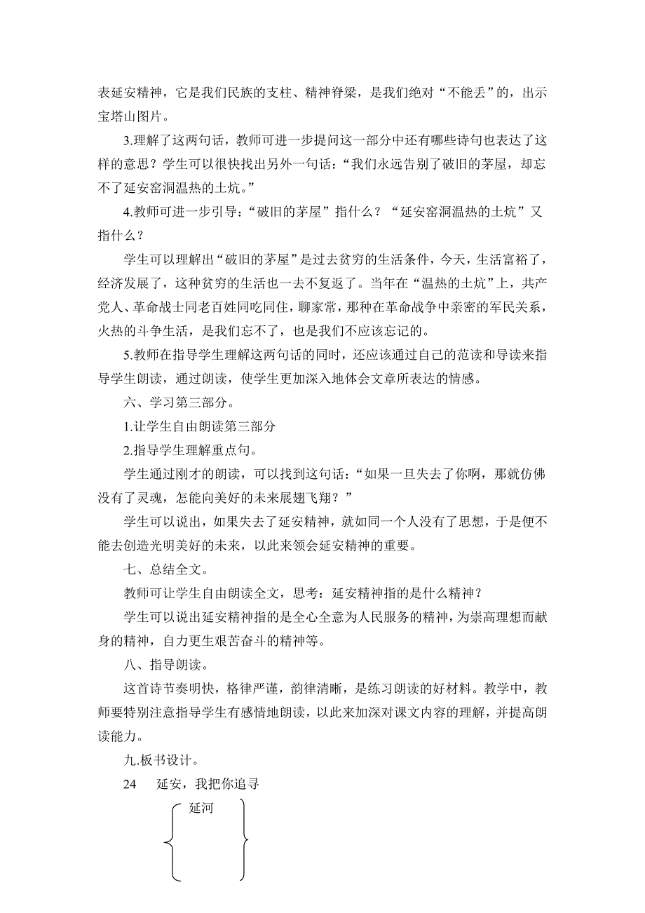 新部编小学语文四年级上册《延安我把你追寻》教学设计（创新教案）_第3页