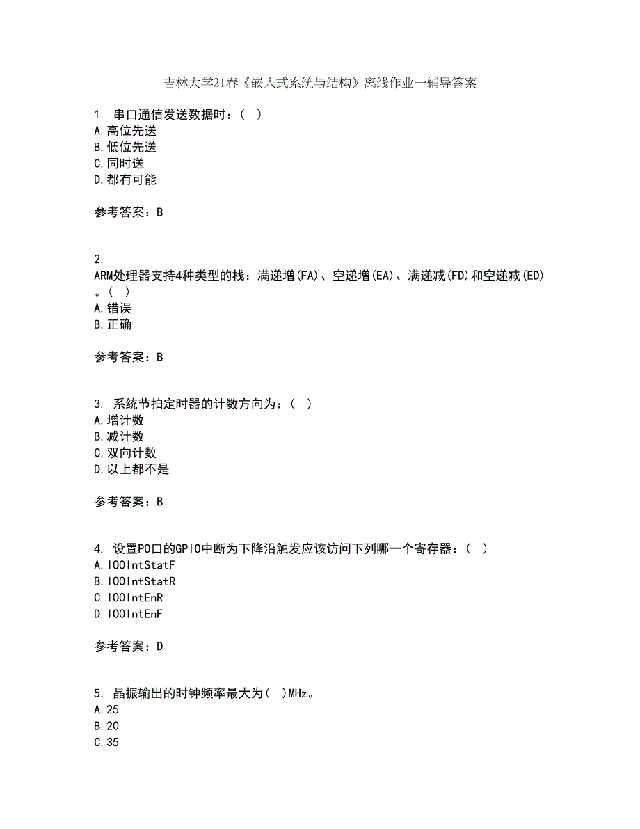 吉林大学21春《嵌入式系统与结构》离线作业一辅导答案91_第1页