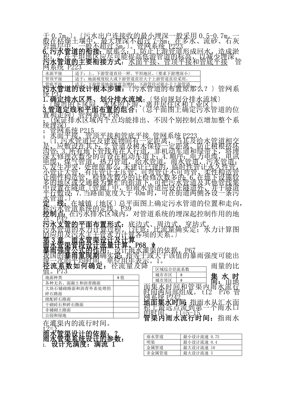 排水管网复习资料_第3页