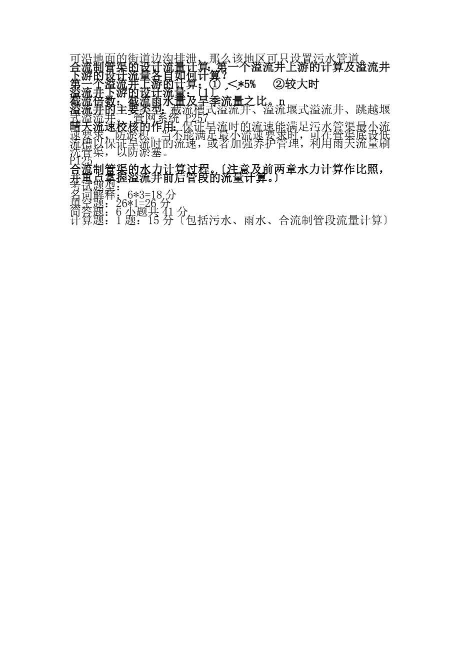 排水管网复习资料_第5页