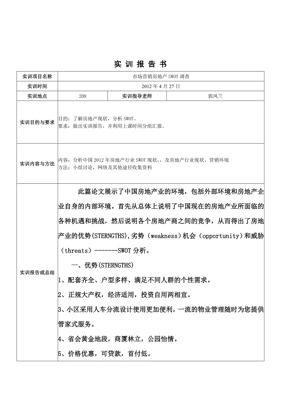 房地产消费者行为分析.doc_第2页