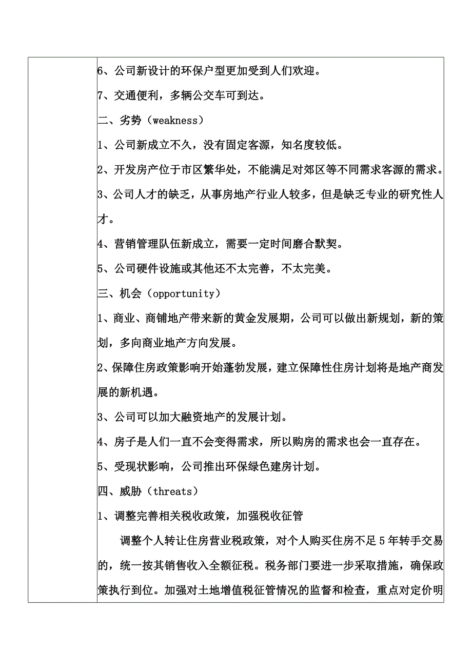 房地产消费者行为分析.doc_第3页