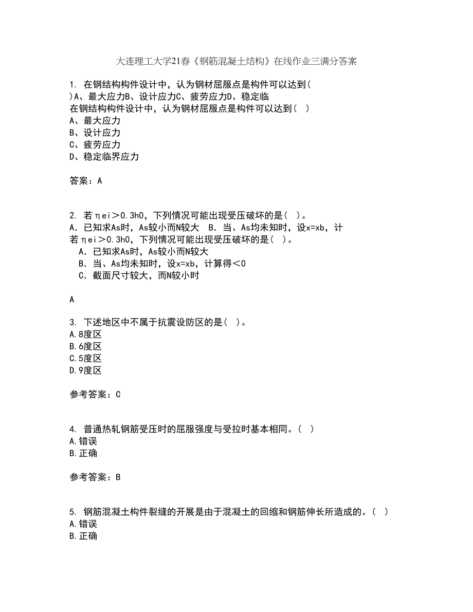 大连理工大学21春《钢筋混凝土结构》在线作业三满分答案35_第1页