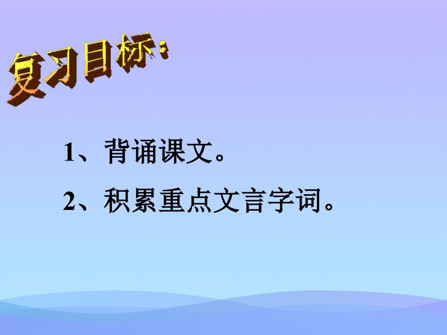 《桃花源记》复习课优秀课件_第2页