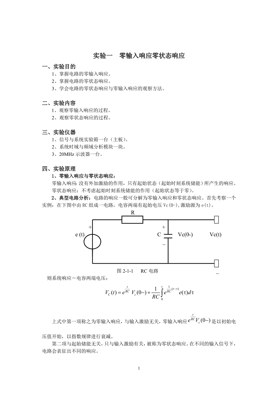 信号与系统实验指导书10123new_第1页