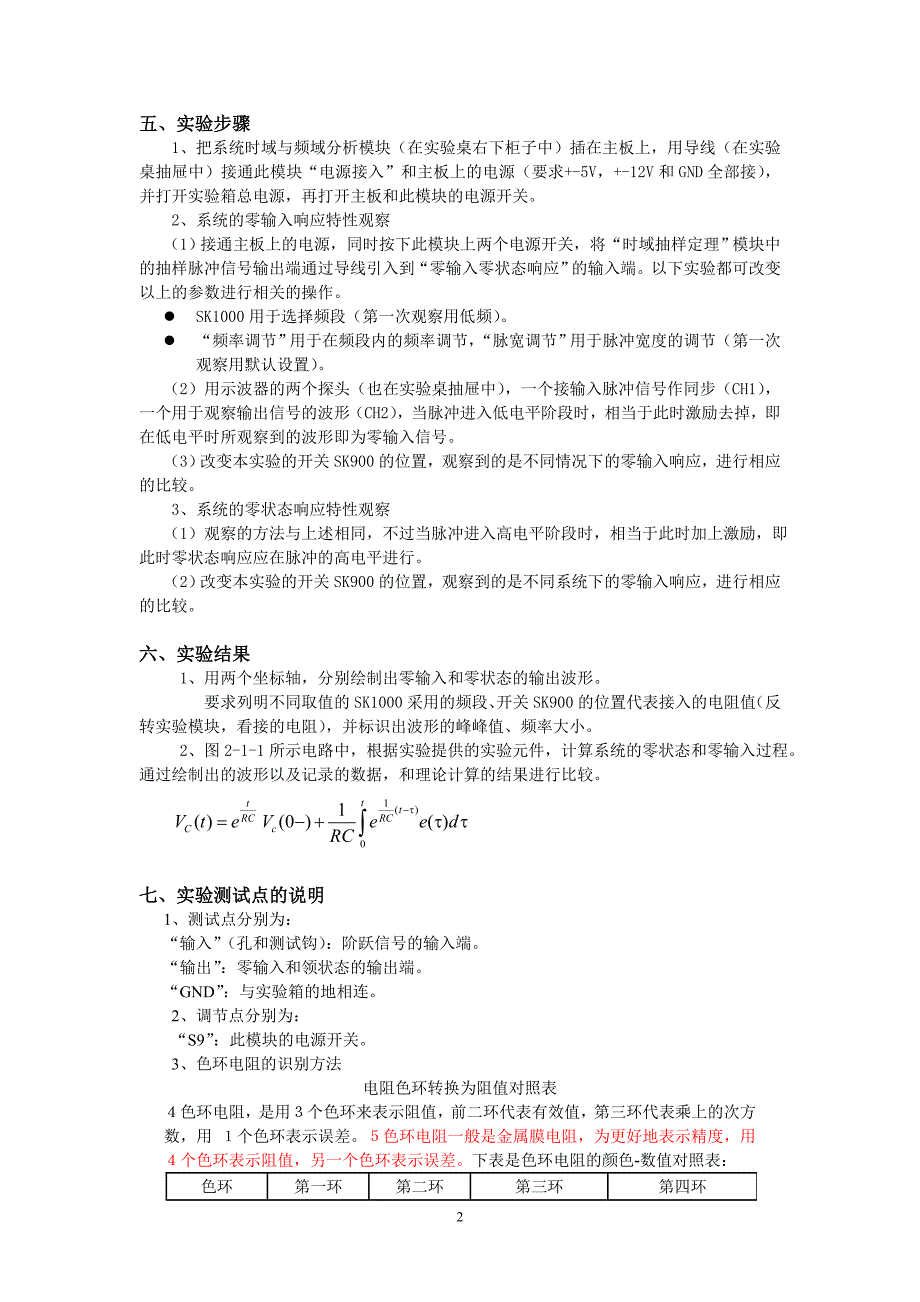 信号与系统实验指导书10123new_第2页