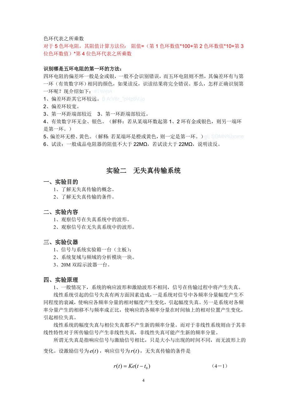 信号与系统实验指导书10123new_第4页