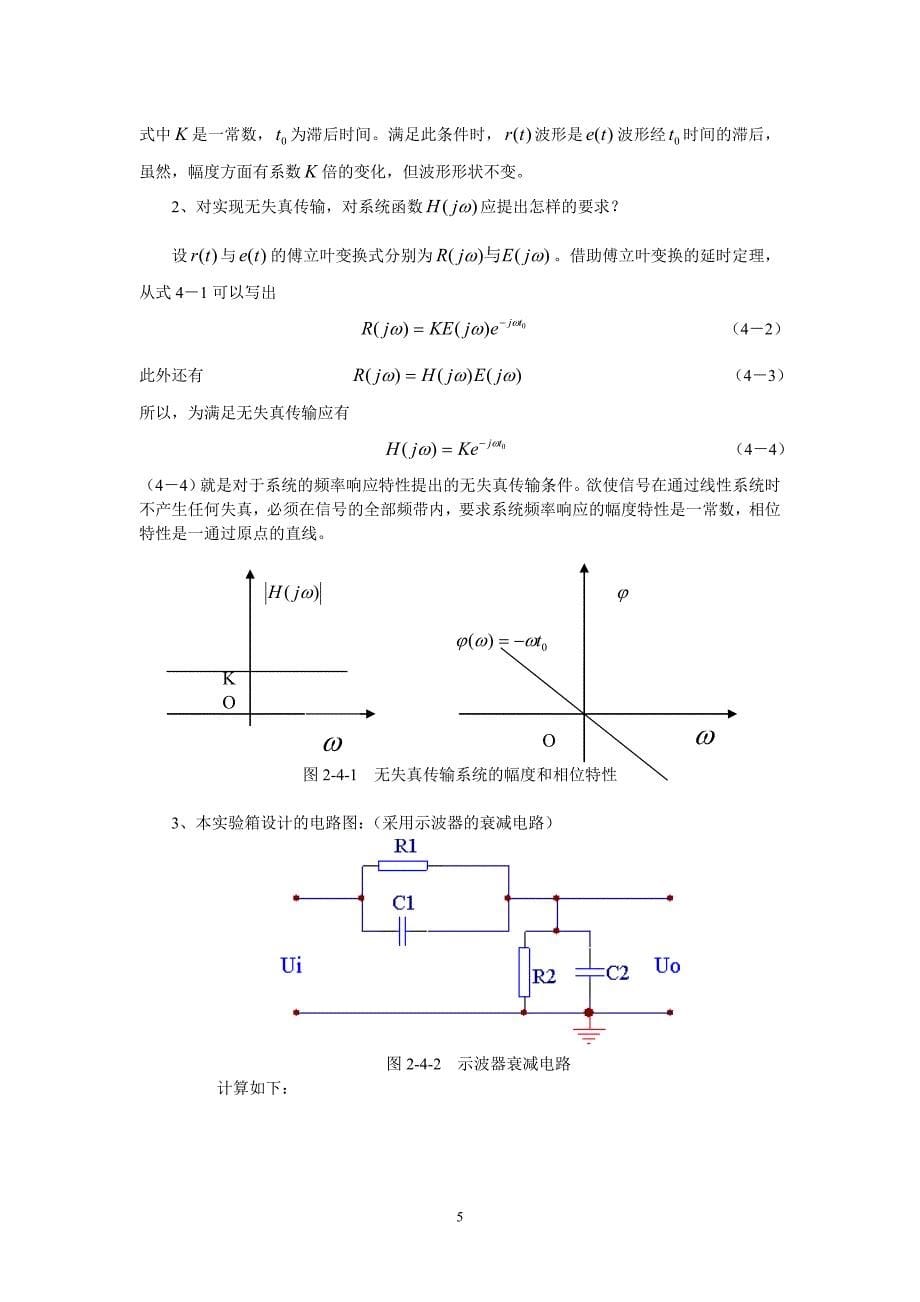 信号与系统实验指导书10123new_第5页