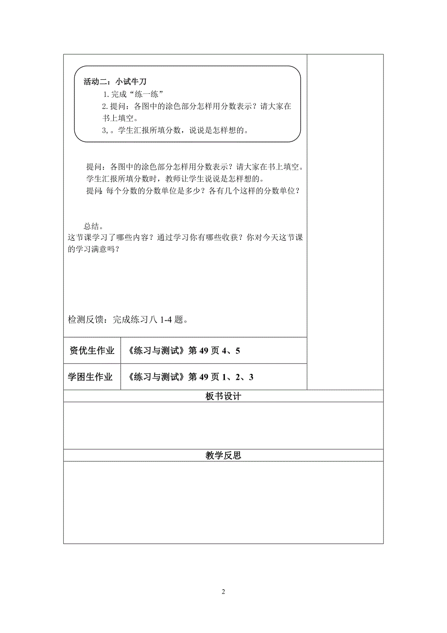 分数的意义 (3)_第2页