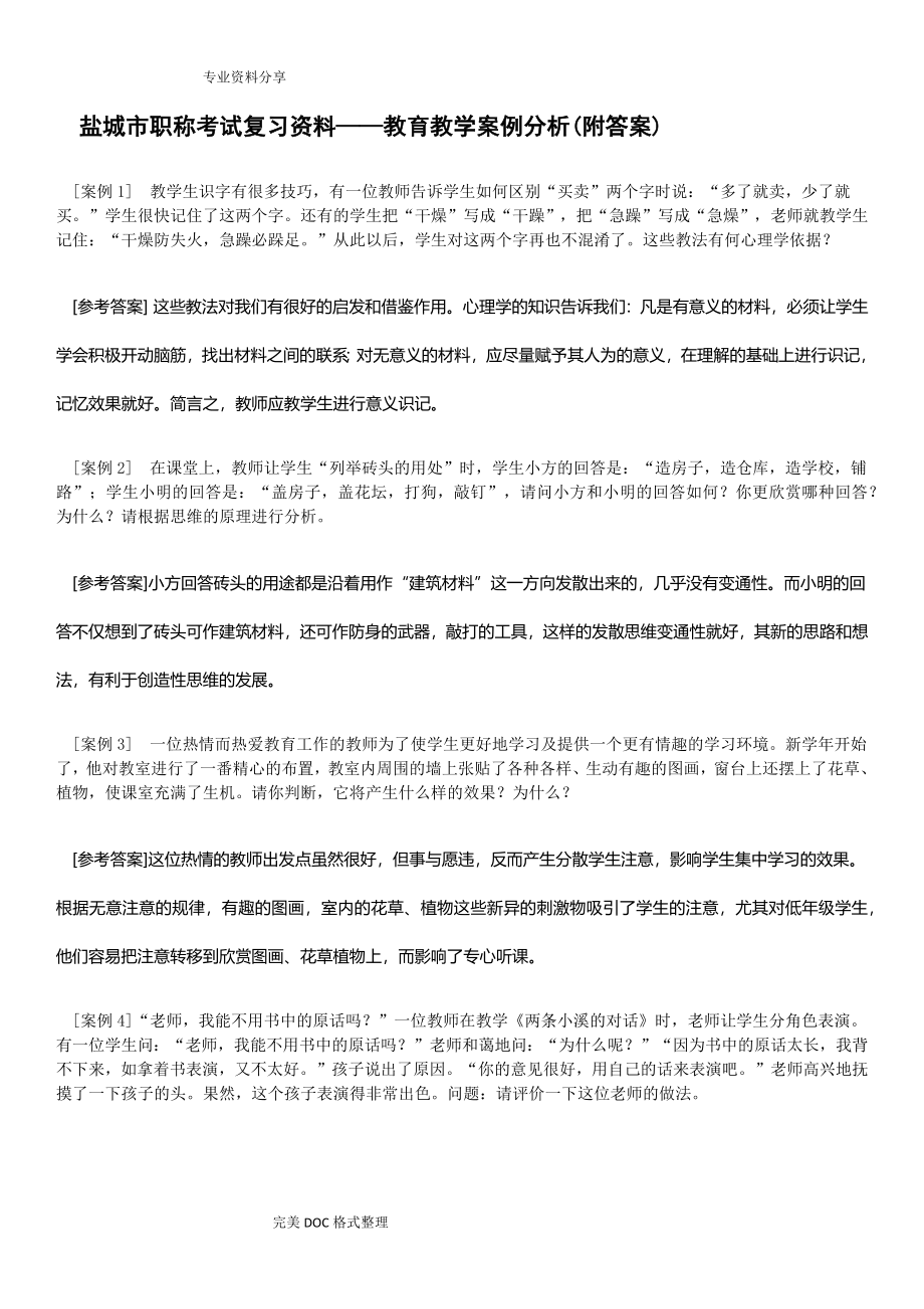 盐城市职称考试复习资料全.doc_第1页