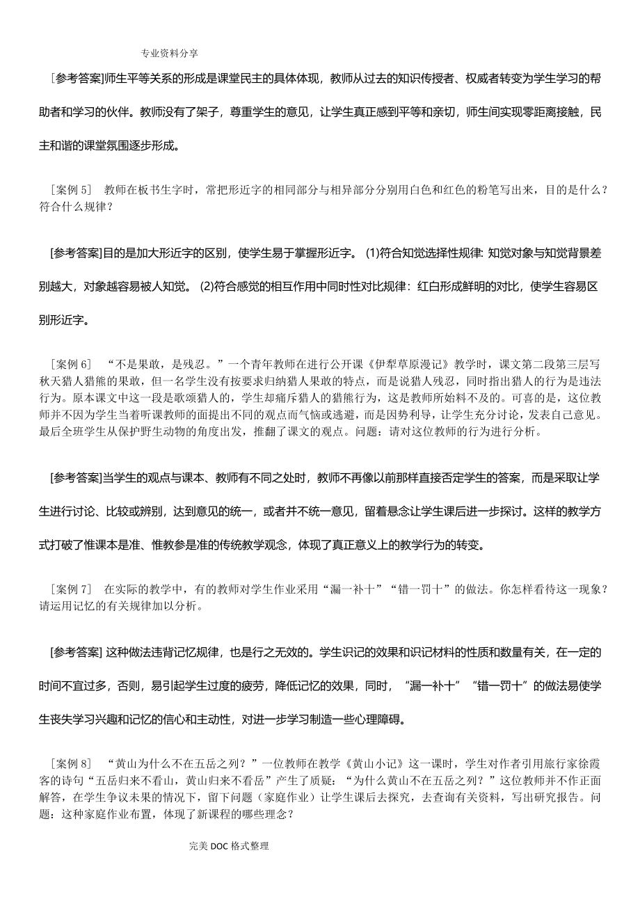 盐城市职称考试复习资料全.doc_第2页