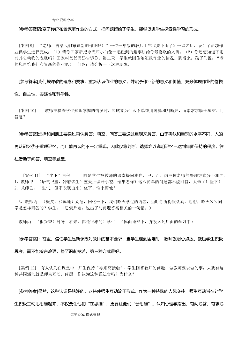 盐城市职称考试复习资料全.doc_第3页