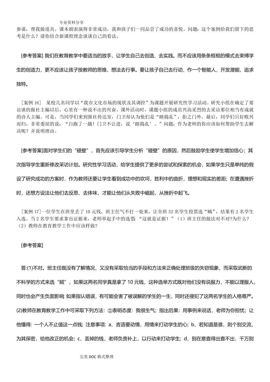 盐城市职称考试复习资料全.doc_第5页