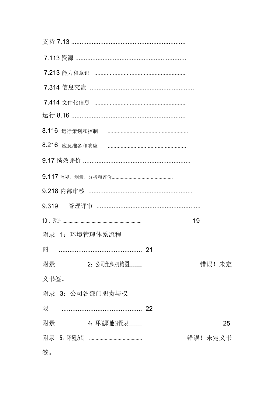 最新版ISO14001环境管理体系手册范本_第5页