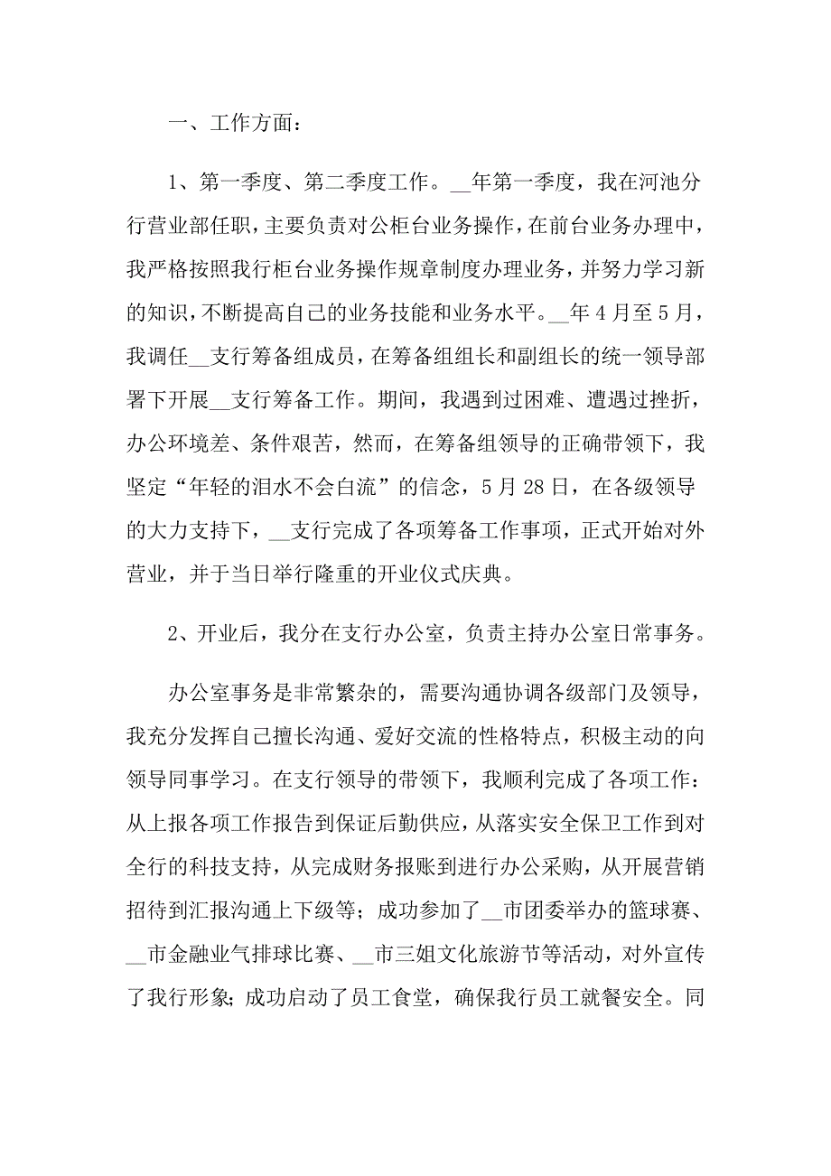 年终的述职报告模板集锦七篇_第4页