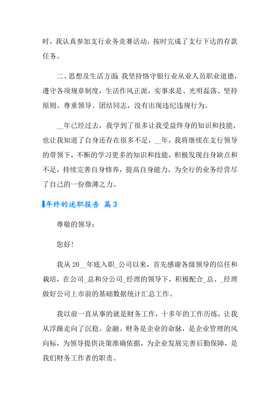 年终的述职报告模板集锦七篇_第5页