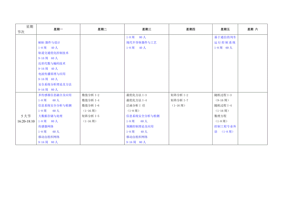 2013-2014学年第一学期硕士研究生课表_第3页