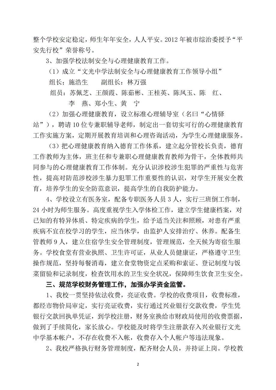 民办学校年检自查报告(上报)_第2页