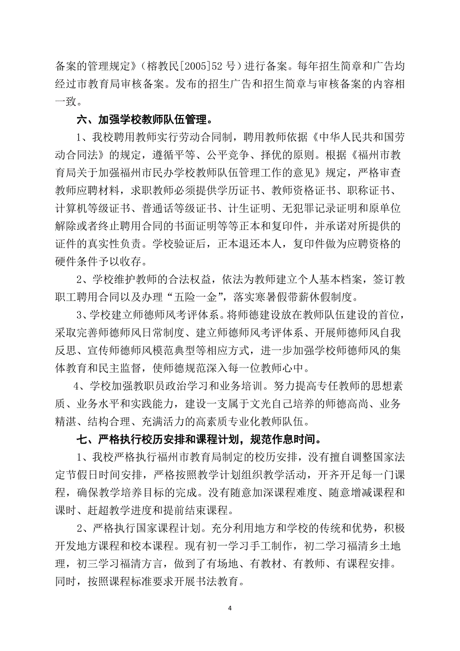民办学校年检自查报告(上报)_第4页