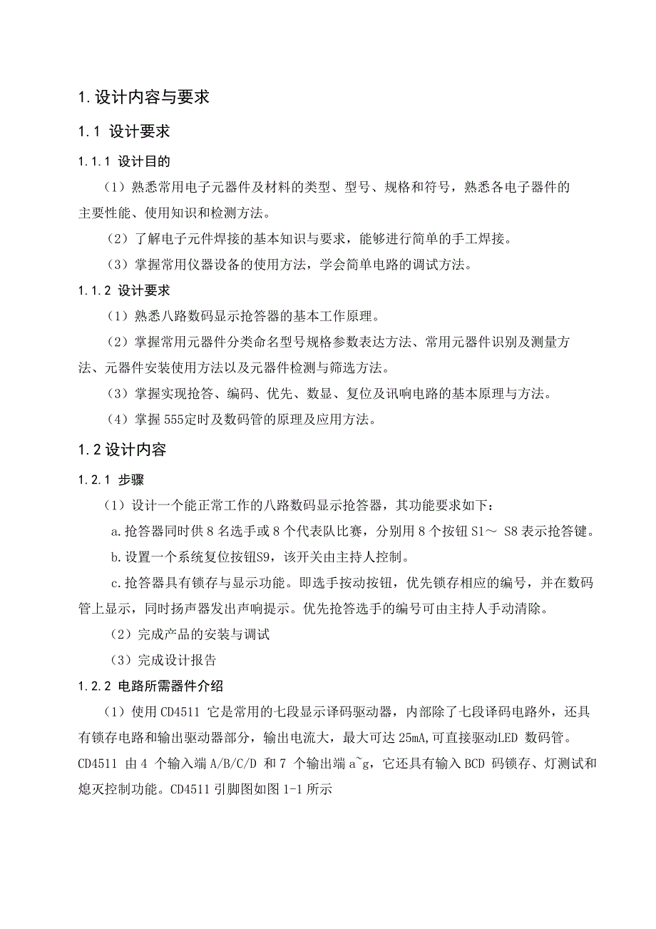 电子电路设计制作实习报告_第2页