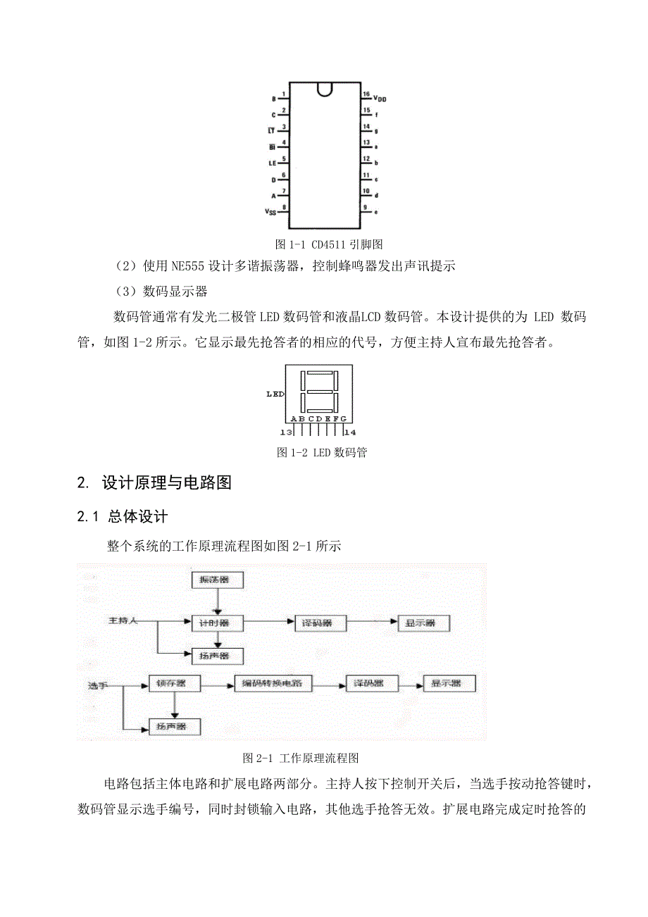 电子电路设计制作实习报告_第3页